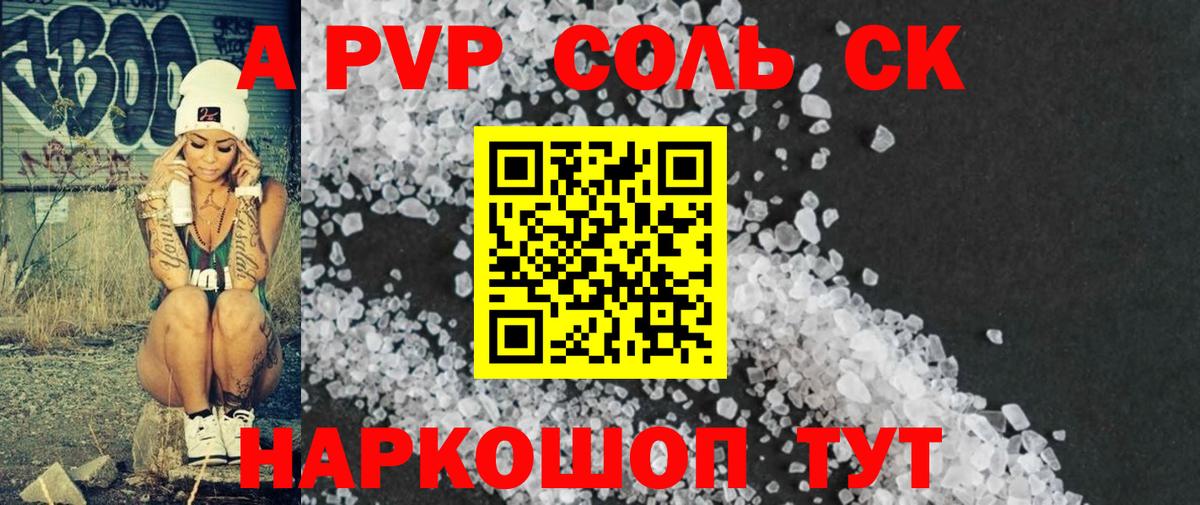 A-PVP  А ПВП крисы CK  А ПВП СК  Вход с VPN  Сегежа  Alpha-PVP СК 