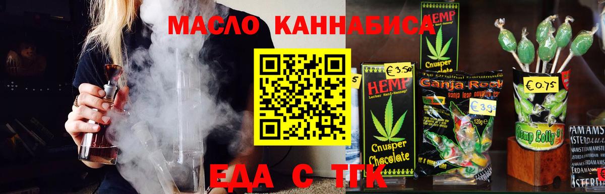 Еда ТГК марихуана Сегежа