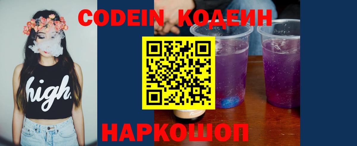 Сегежа  Codein Purple Drank  Вход с VPN  Кодеин напиток Lean (лин) 