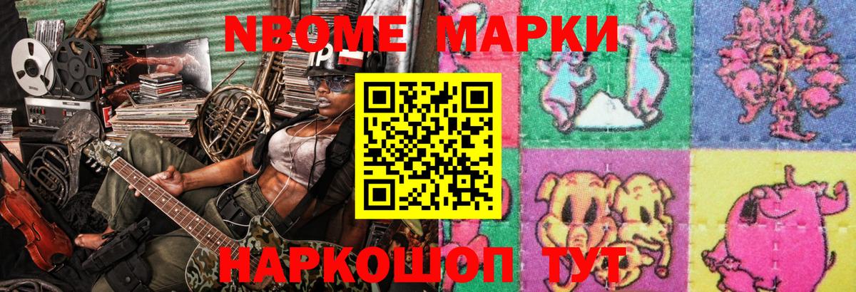Наркотические марки  Вход с VPN  Сегежа  Марки N-bome 1500мкг 